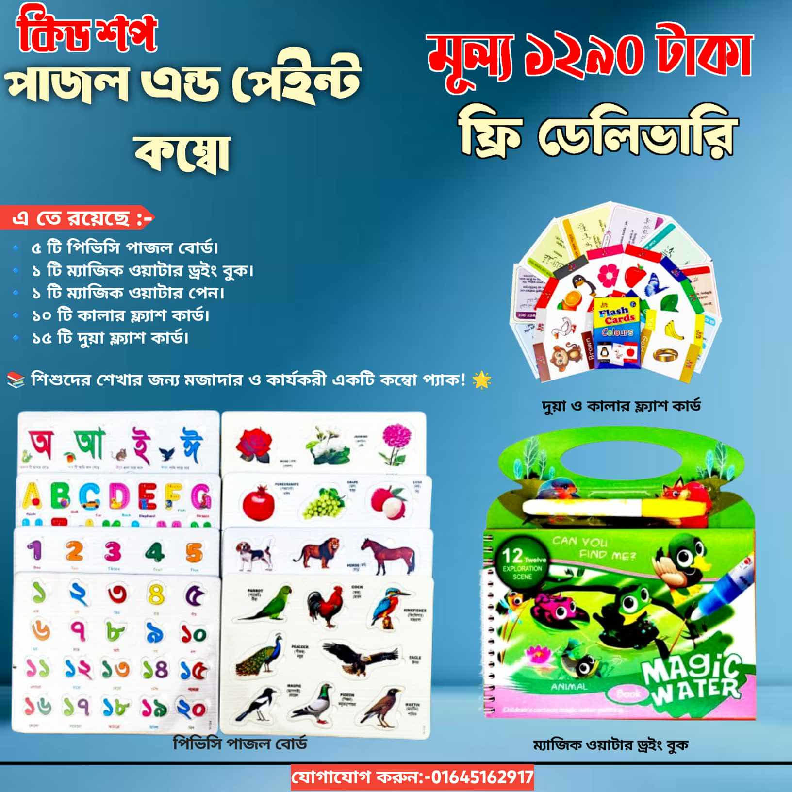 পাজল এন্ড পেইন্ট কম্বো