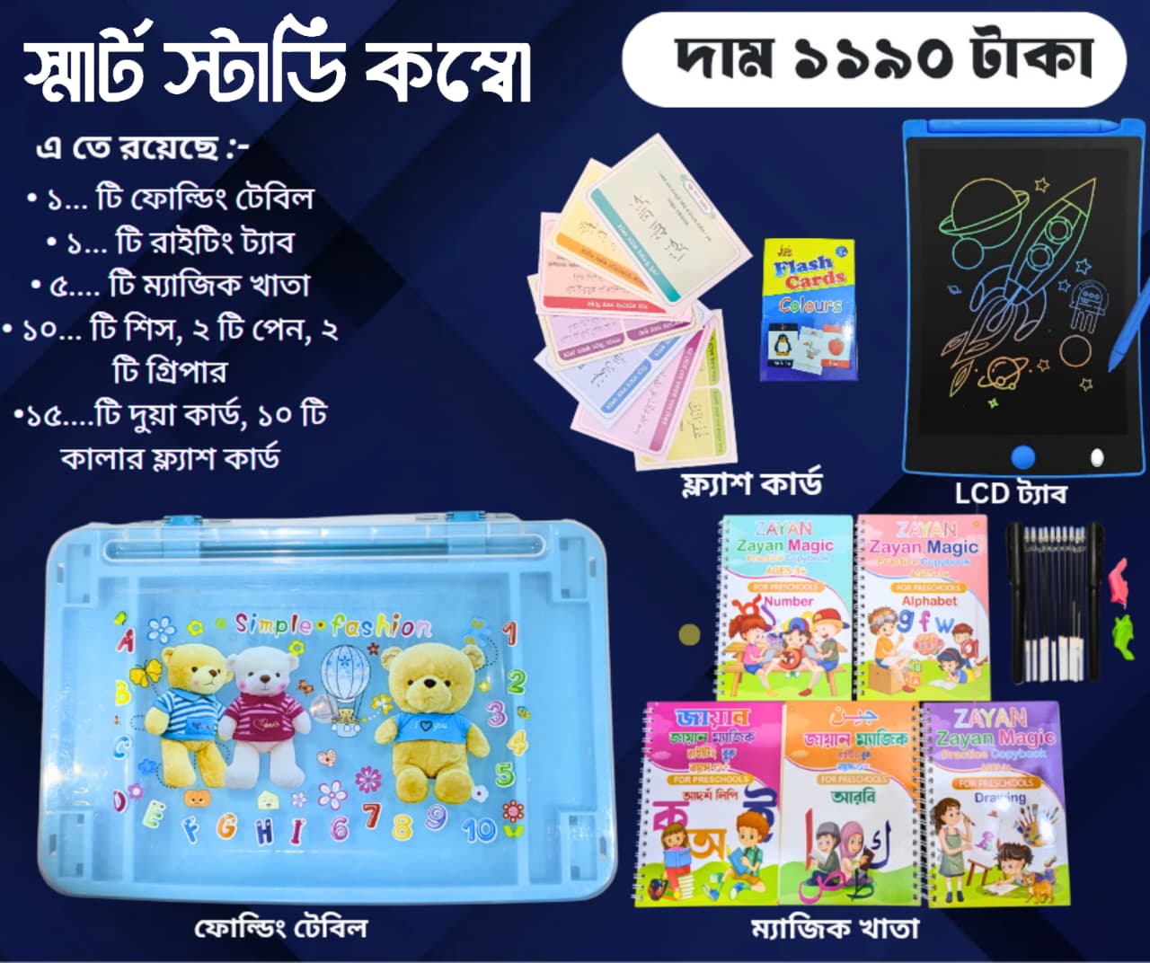 স্মার্ট স্টাডি কম্বো