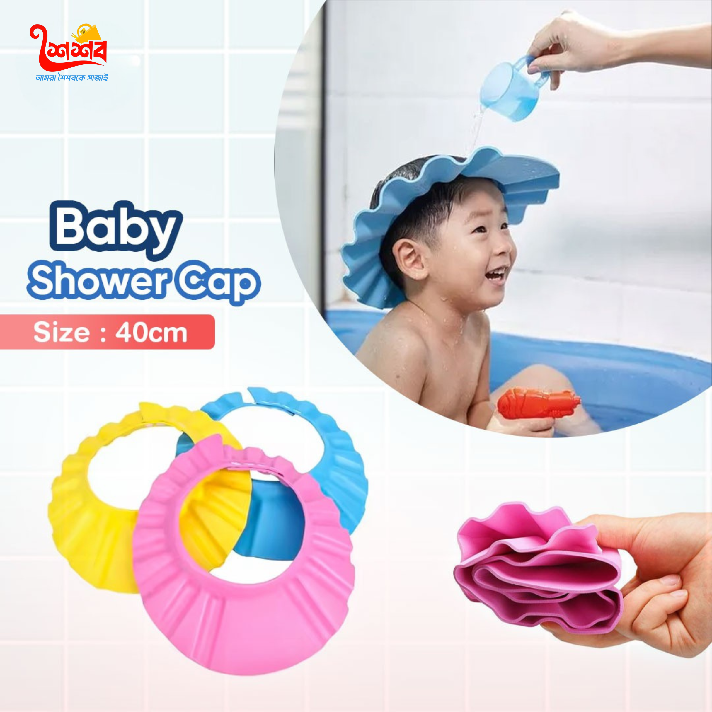Baby Shower Cap Bathing Cap - 1 Pcs