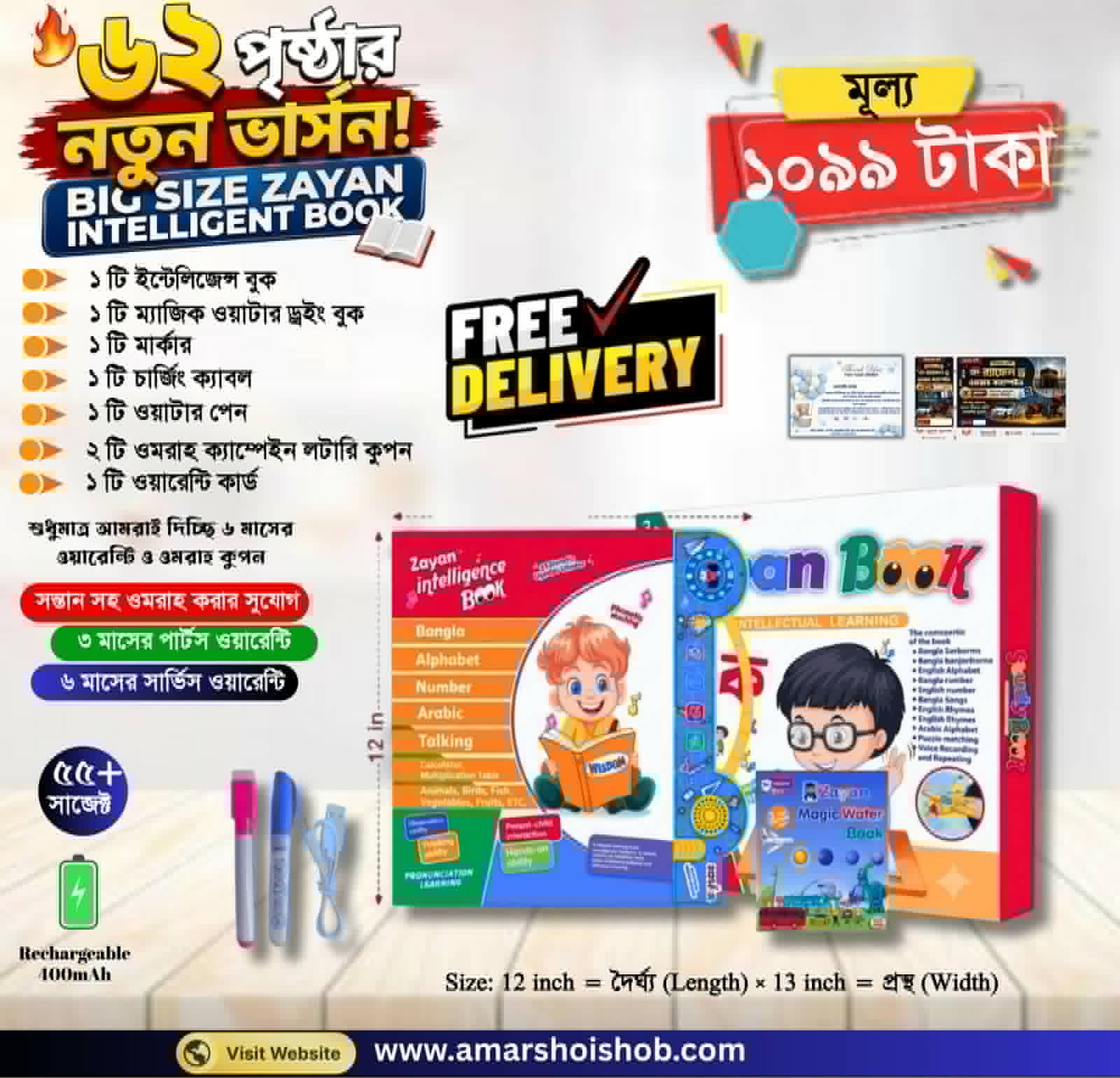 ৬২ পৃষ্ঠার আপডেট বই