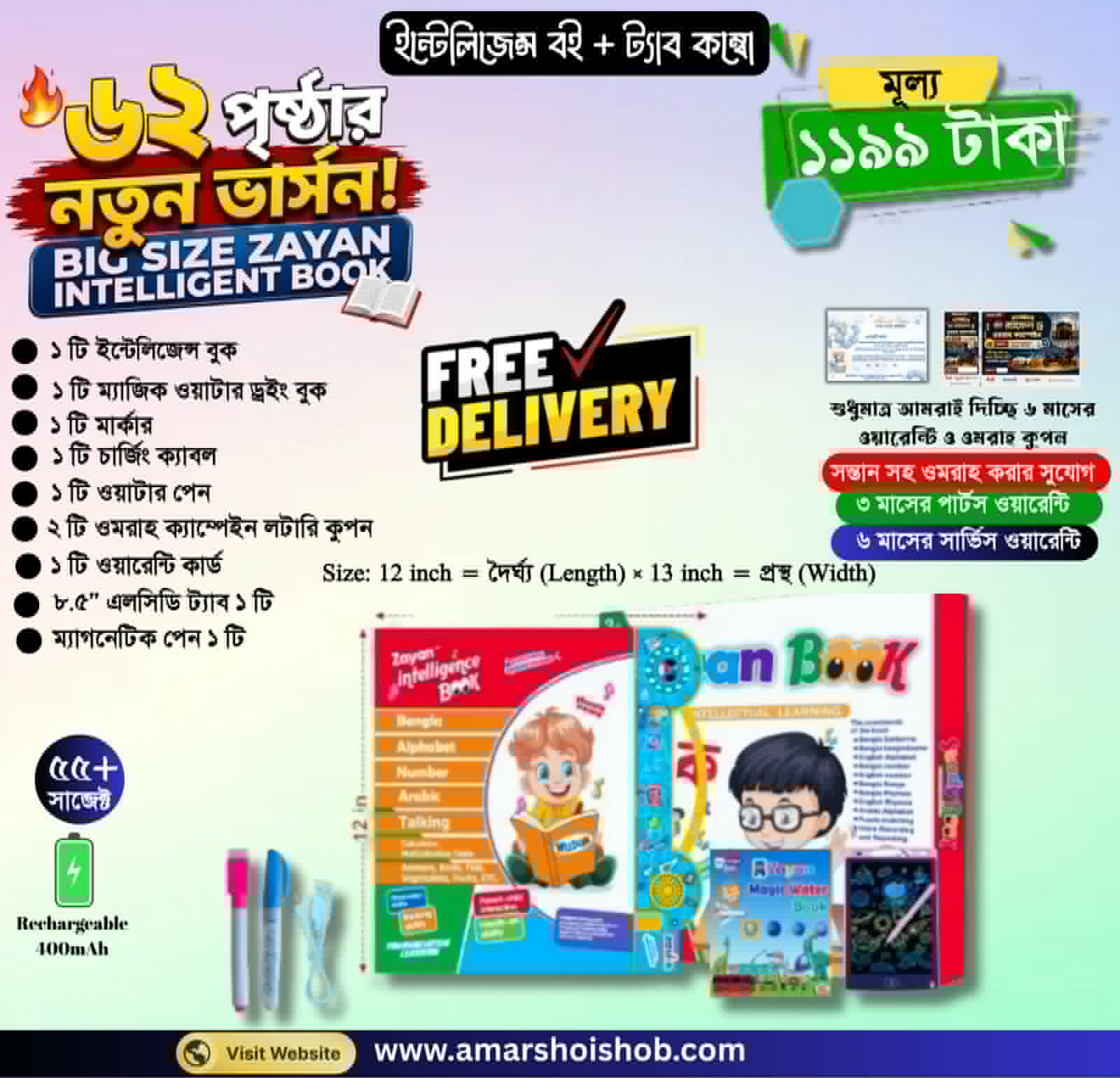 ৮০ টি আইটেম (ইন্টেলিজেন্স কম্বো)