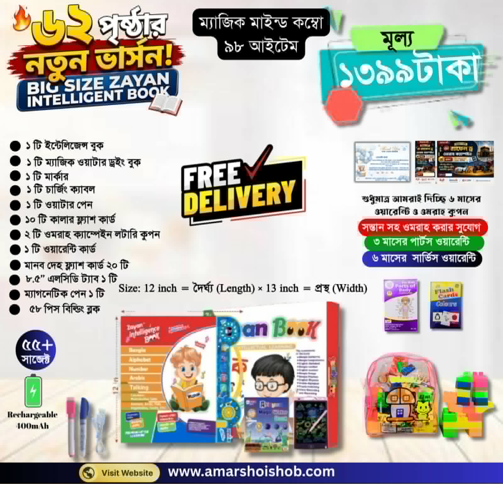 ৯৮ টি আইটেম ম্যাজিক মাইন্ড কম্বো