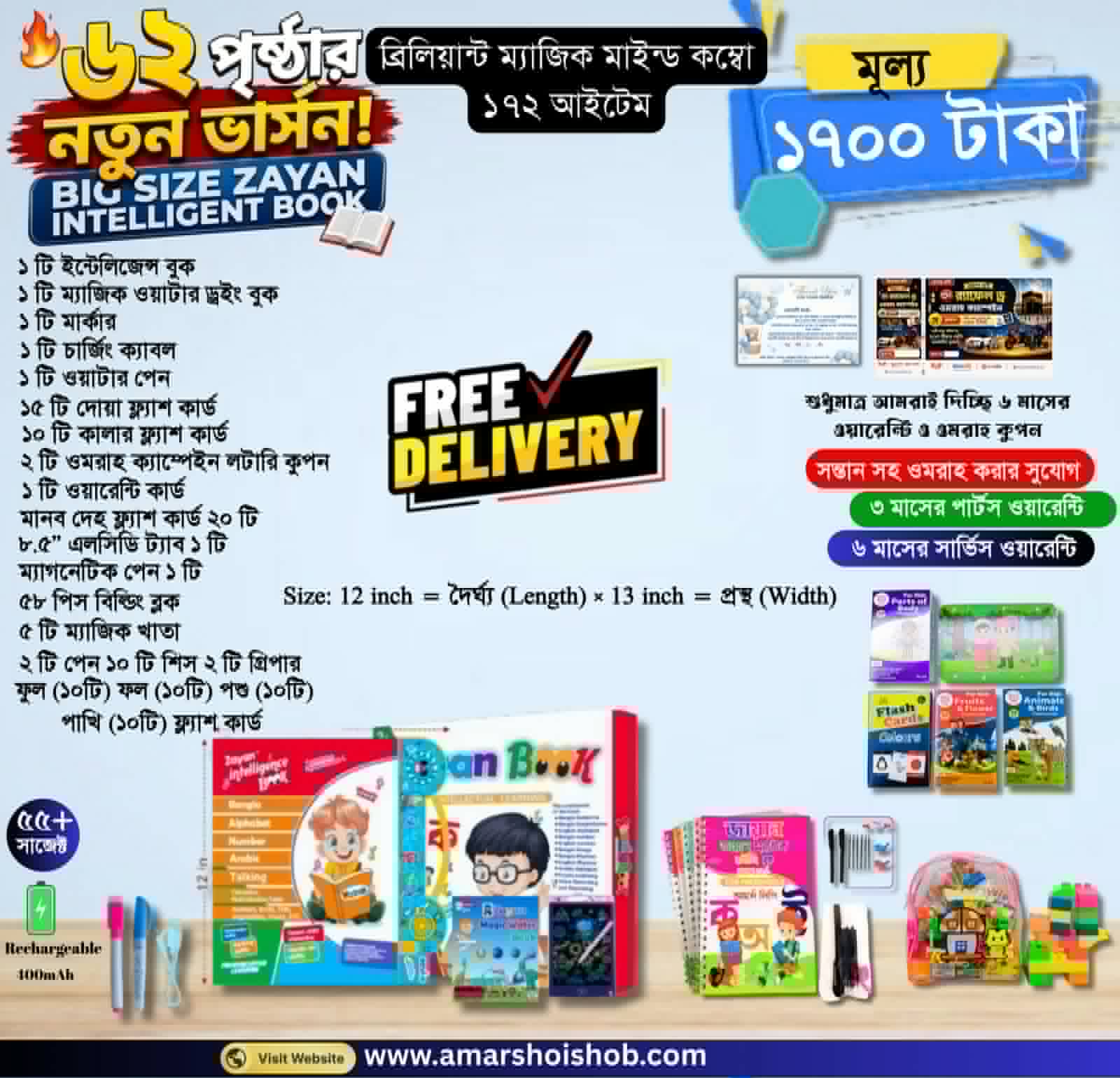 ১৭২ টি আইটেম (ব্রিলিয়ান্ট ম্যাজিক মাইন্ড কম্বো)