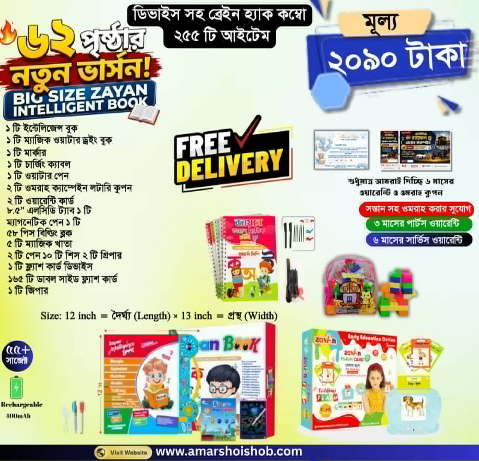 ডিভাইস সহ ২৫৫ টি আইটেম (ব্রেইন হ্যাক কম্বো)