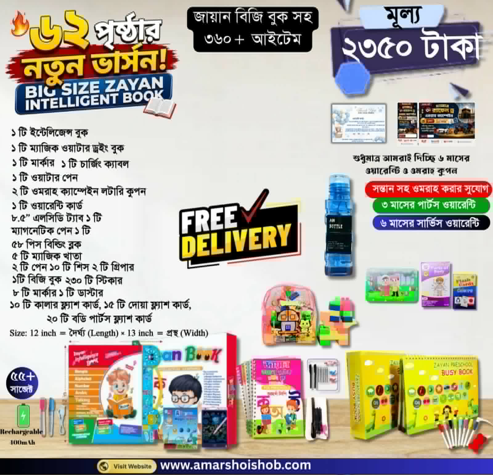 জায়ান বিজি বুক সহ ৩৬০+ আইটেম