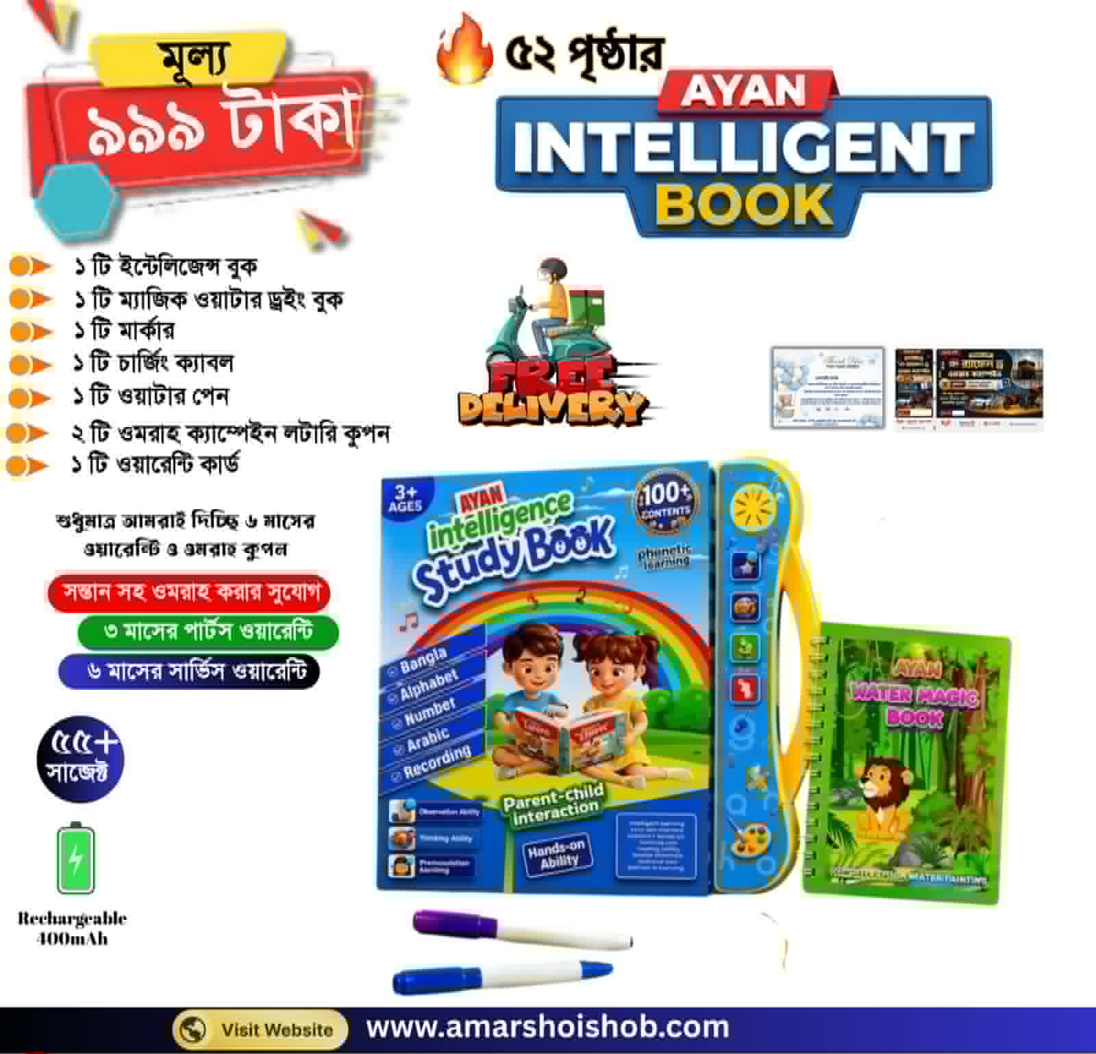 ৫২ পেজের আয়ান ইন্টেলিজেন্স বুক