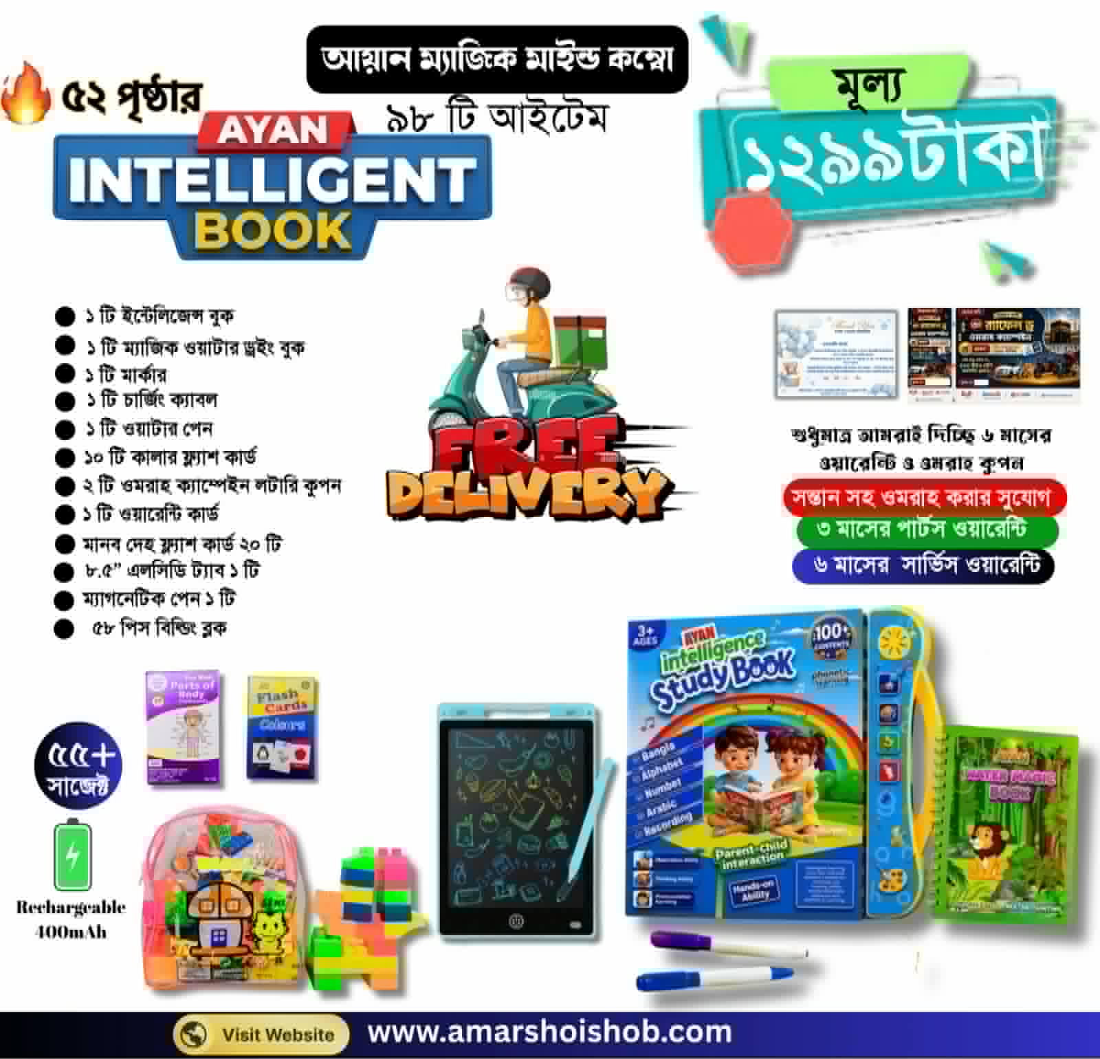 আয়ান ৯৮ টি আইটেম ম্যাজিক মাইন্ড কম্বো
